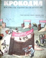 Обложка для Крокодил, 1963 , № 24.pdf